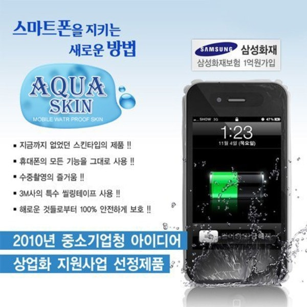 [HICKIES] 스마트폰 필수품 완전방수 폰돔 Aqua Skin 고급형